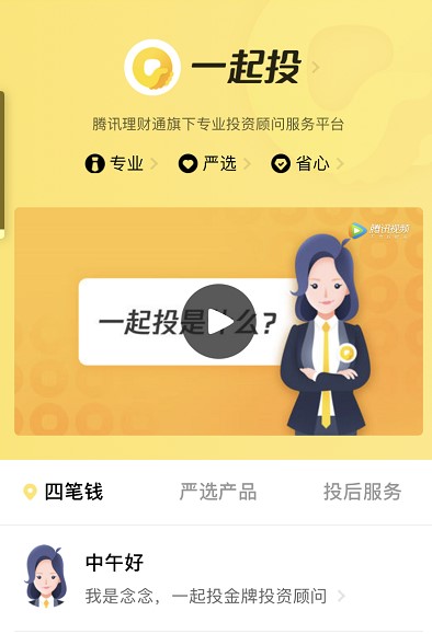 《腾讯理财通》一起投位置入口