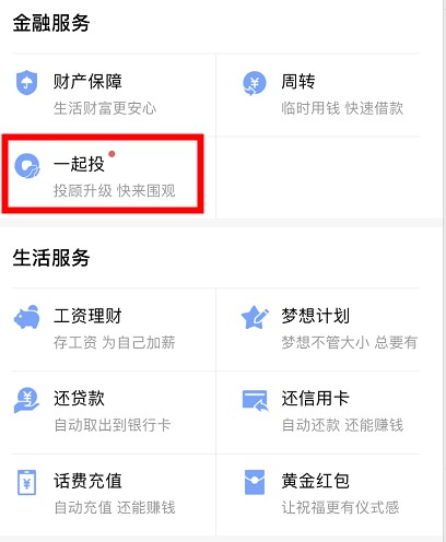 《腾讯理财通》一起投位置入口