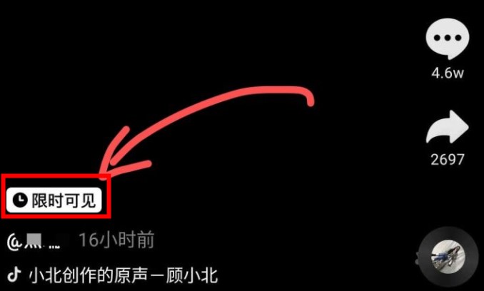 《抖音》限时可见功能作用介绍