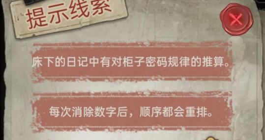 《十三号病院》房间柜子密码推理攻略