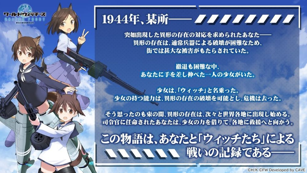 魔女系列手机新作《世界魔女联合前线》展开事前登录公开游戏介绍PV