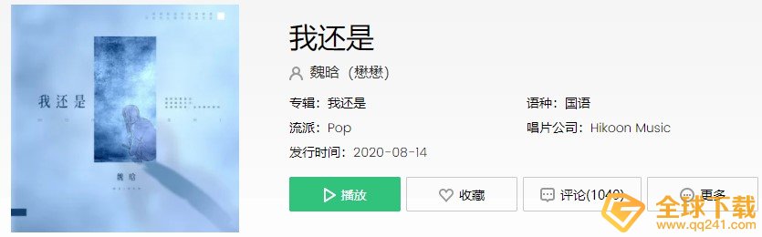 《抖音》?我还是想问你我还是想证明歌曲介绍