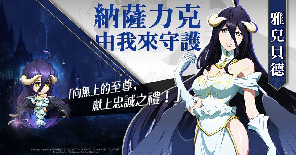 《梦幻模拟战》x《OVERLORD》联动登场公开合作角色及期间限定外观