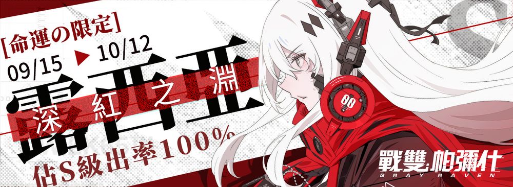 《战双帕弥什》全新版本「极地暗流」开启全新S 级构造体深红之渊限时登场