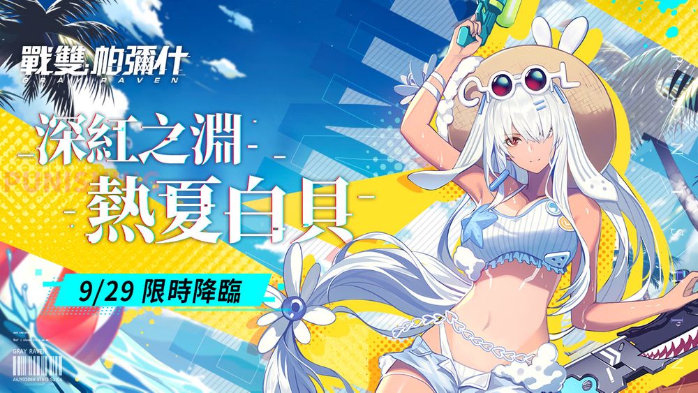 《战双帕弥什》全新版本「极地暗流」开启全新S 级构造体深红之渊限时登场