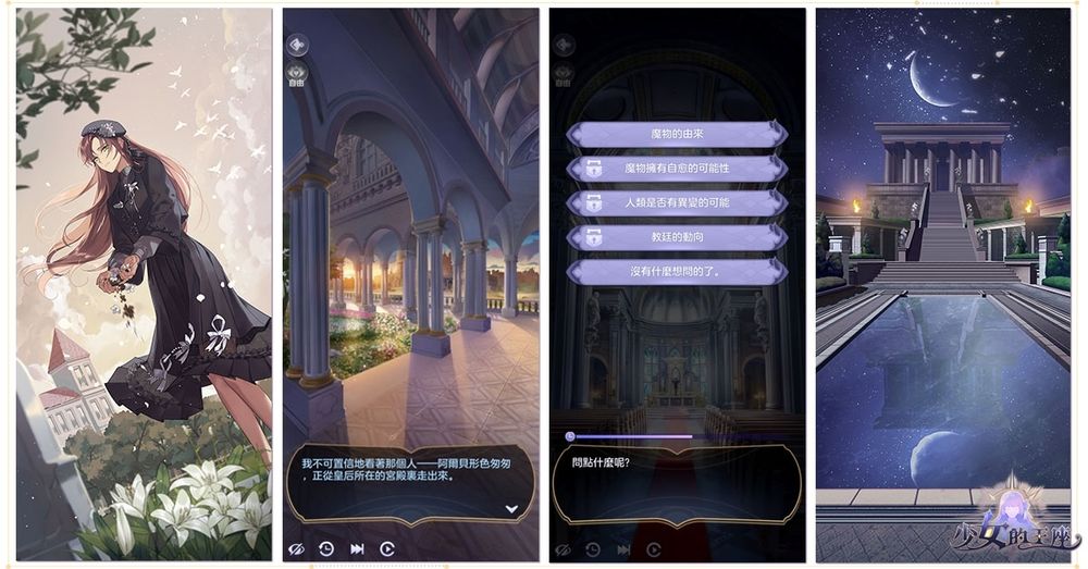 日系恋爱RPG《少女的王座:命运所在之处》台港澳区代理权确定公开宣传影片
