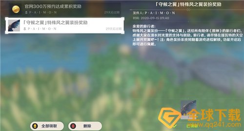《原神》守候之翼皮肤佩戴使用教学
