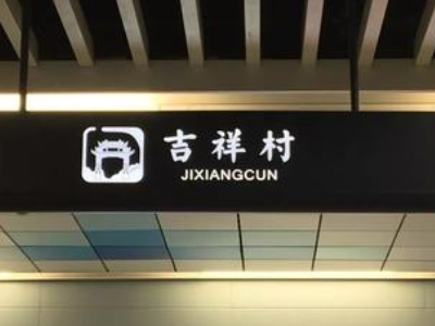 《抖音》吉祥村梗的含义及出处介绍