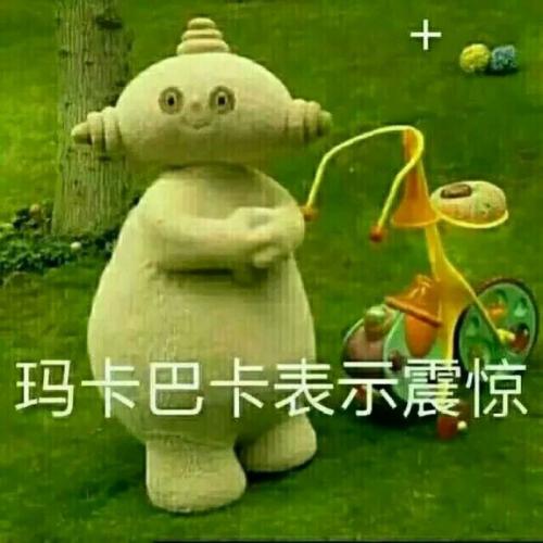 《抖音》?玛卡巴卡表情包大全分享