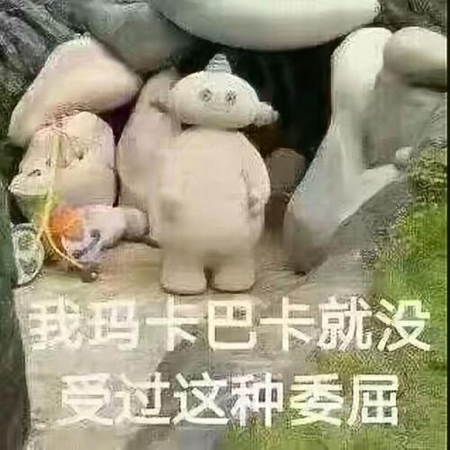 《抖音》?玛卡巴卡表情包大全分享