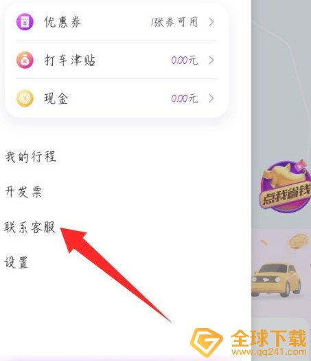 《花小猪打车》人工客服联系方法