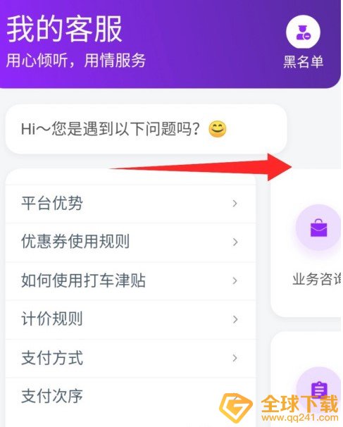 《花小猪打车》人工客服联系方法