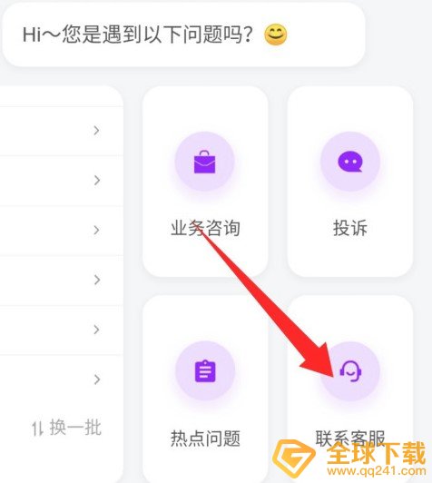 《花小猪打车》人工客服联系方法