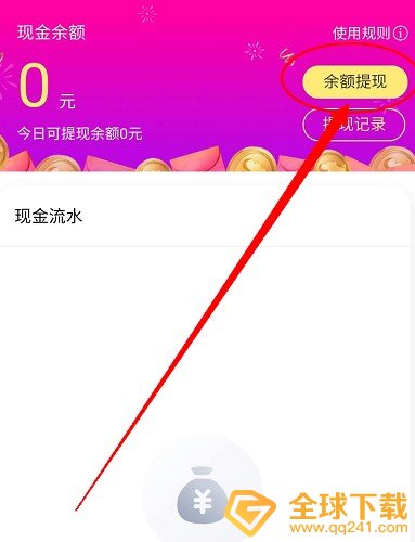 《花小猪打车》提现方法介绍