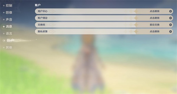 《原神》兑换码使用方法
