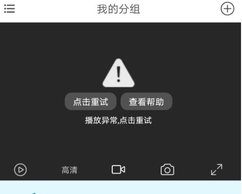 《魔镜慧眼》添加设备不成功解决方法