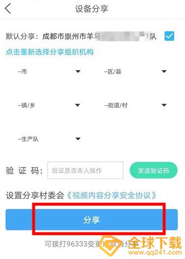 《魔镜慧眼》分享好友方法介绍