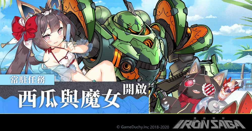 《机动战队》×《冥王计划杰欧莱马》第三章节明日开启新机甲「志雷马?G」研究解禁