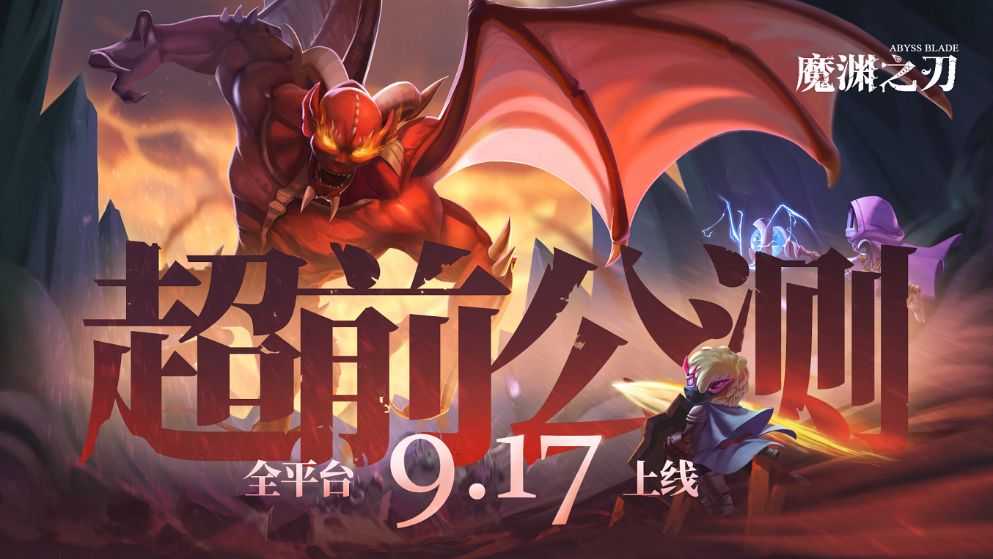 《魔渊之刃》官服和渠道服介绍