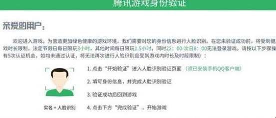 《和平精英》人脸识别重新识别方法介绍