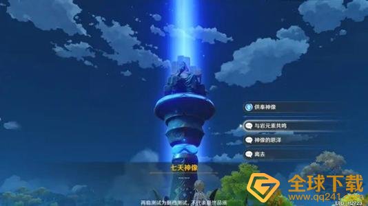 《原神》七天神像位置一览