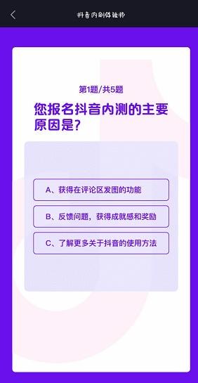 2020《抖音》内测答题答案分享
