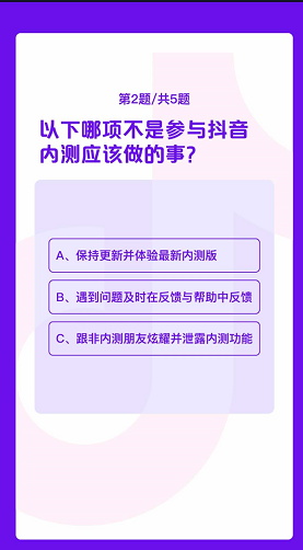 2020《抖音》内测答题答案分享