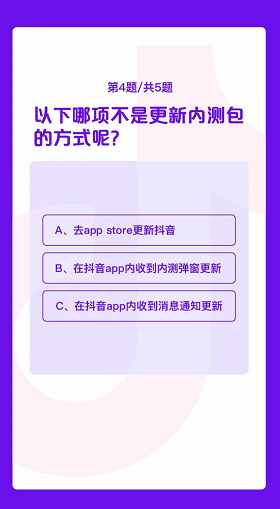 2020《抖音》内测答题答案分享