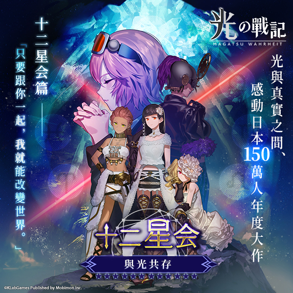 《光之战记》开放主线新章节十二星会限定「SSR 神谕者系列」武器登场