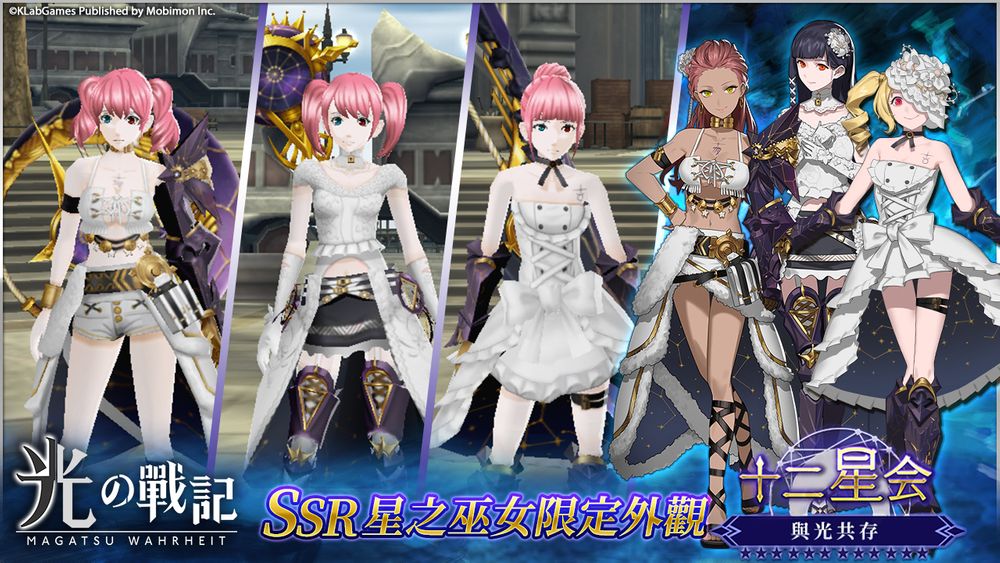 《光之战记》开放主线新章节十二星会限定「SSR 神谕者系列」武器登场
