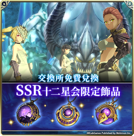 《光之战记》开放主线新章节十二星会限定「SSR 神谕者系列」武器登场