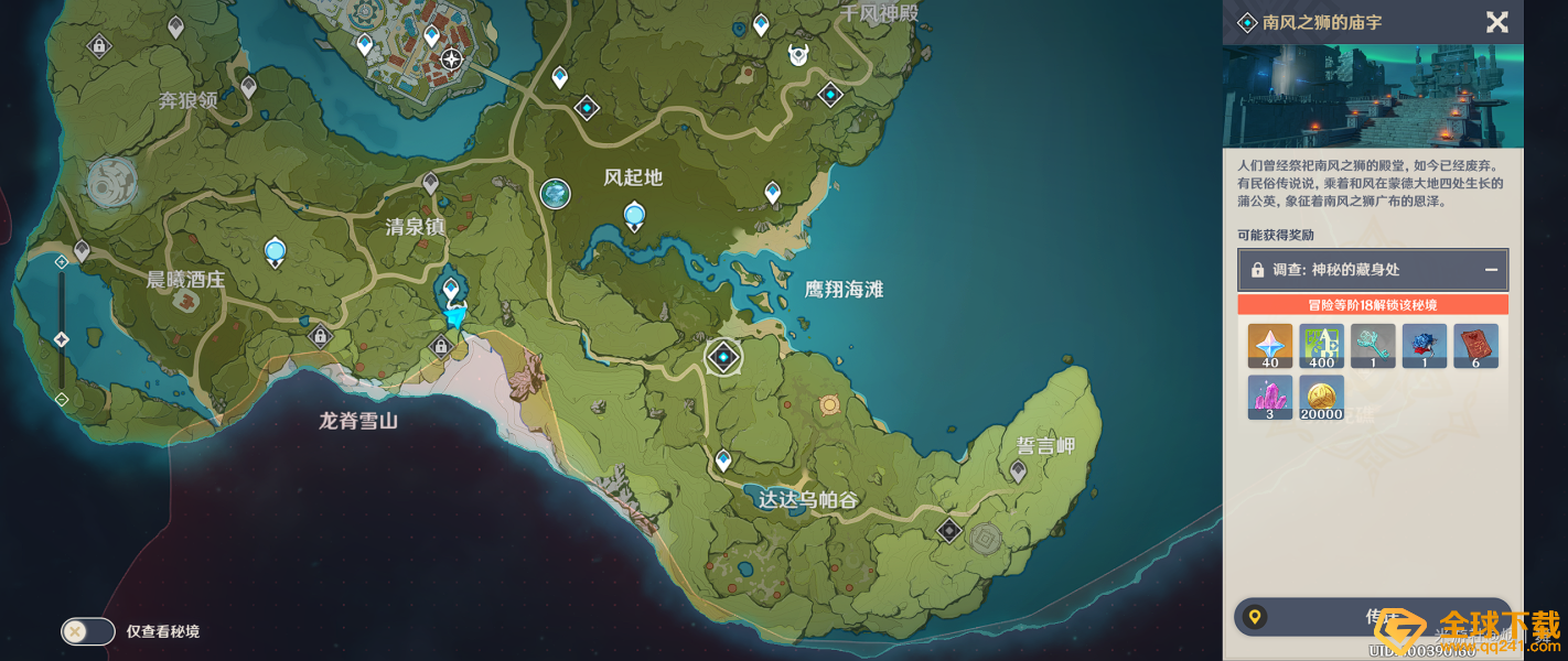 《原神》凯亚的难题任务完成攻略