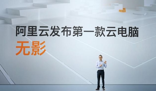 《阿里巴巴》无影电脑价格介绍
