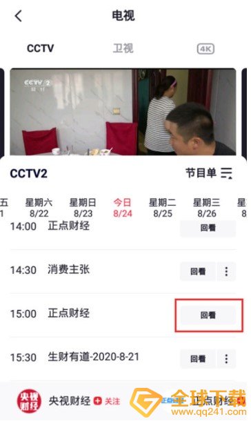 《央视频》看回放方法介绍