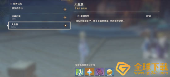 《原神》隐藏任务大生意完成攻略