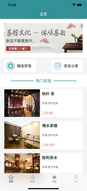 《茶馆app》官网下载地址介绍