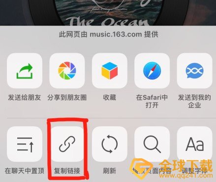 《网易云音乐》歌单ID获取教程 