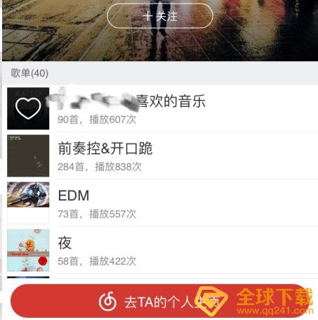《网易云音乐》歌单ID获取教程 