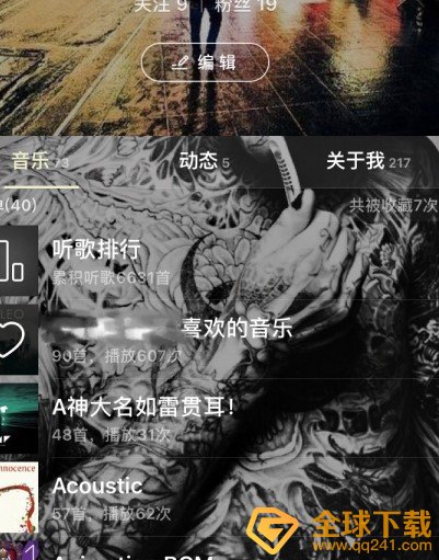 《网易云音乐》歌单ID获取教程 