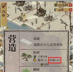《江南百景图》环境查看方法