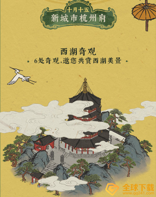《江南百景图》杭州开启时间介绍