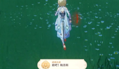 《原神》跑吧梅洛斯成就完成攻略