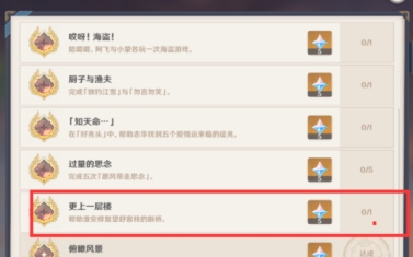 《原神》更上一层楼成就完成攻略