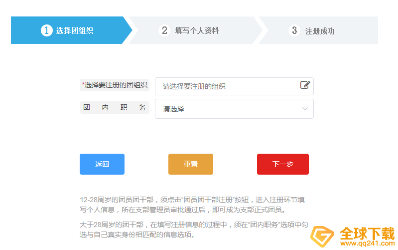 《智慧团建》团员注册流程