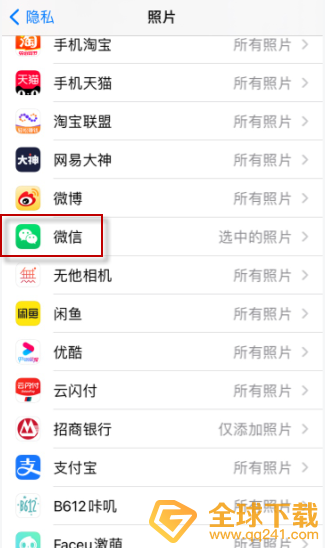 IOS14微信选不了照片解决方法
