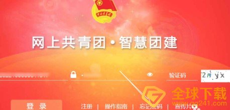 《智慧团建》密码找回方法介绍