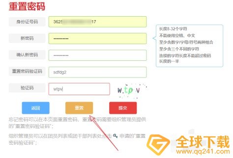 《智慧团建》密码找回方法介绍