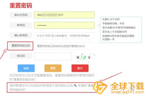 《智慧团建》密码找回方法介绍