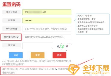 《智慧团建》密码找回方法介绍