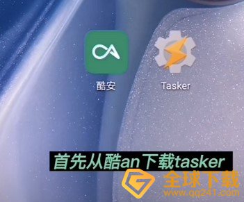 《Tasker》设置充电提示音教程